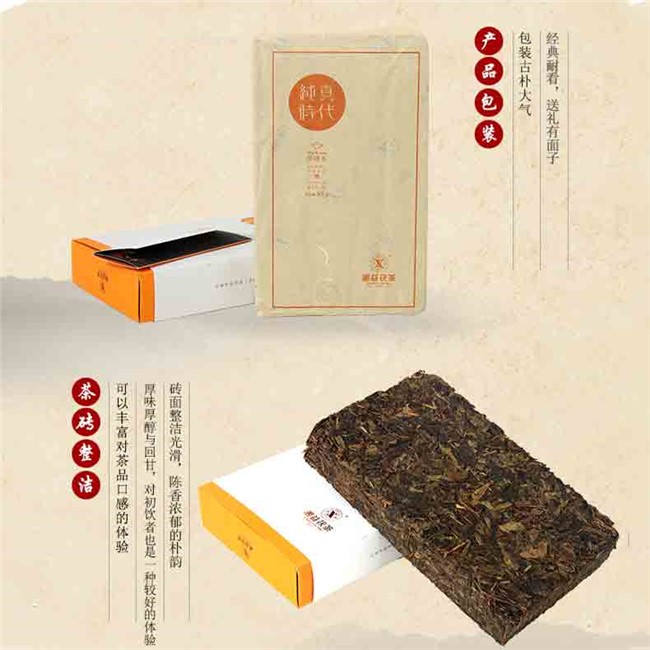 湘益 純真時代900g茯磚茶 