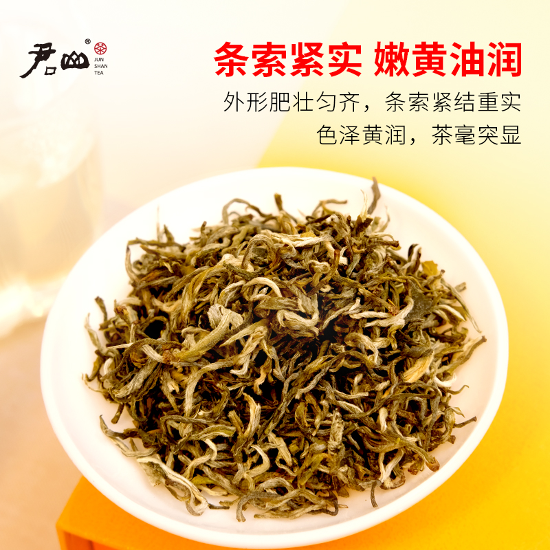 君山四季黃茶